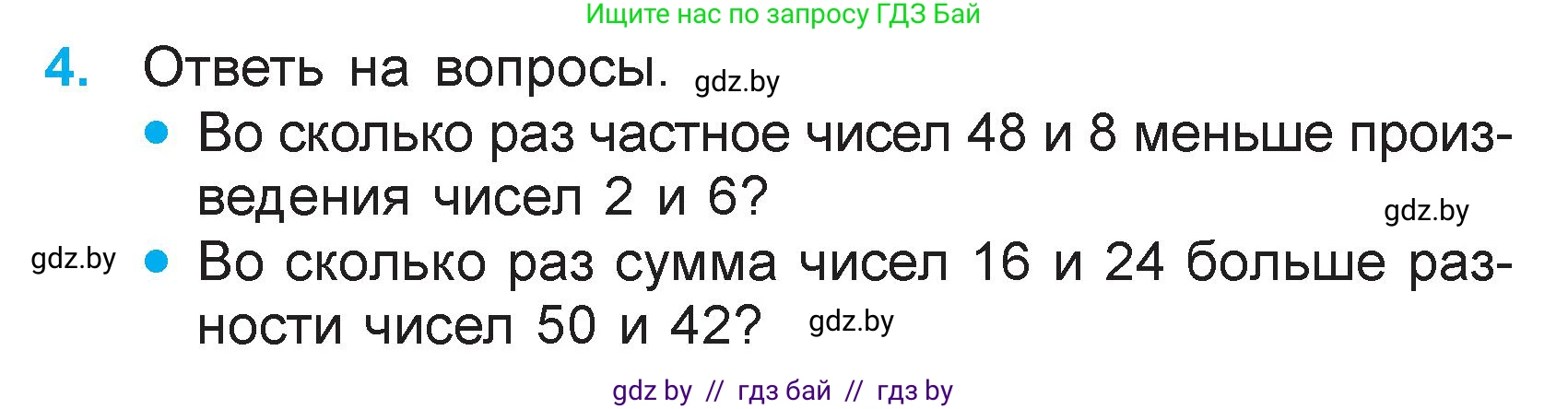 Математика, 3 класс Учебник, авторы: Муравьева Галина Леонидовна, Урбан Мария Анатольевна, издательство Национальный институт образования, Минск, 2021, оранжевого цвета, Часть 1, страница 46, номер 4, Условие