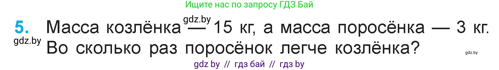 Математика, 3 класс Учебник, авторы: Муравьева Галина Леонидовна, Урбан Мария Анатольевна, издательство Национальный институт образования, Минск, 2021, оранжевого цвета, Часть 1, страница 46, номер 5, Условие