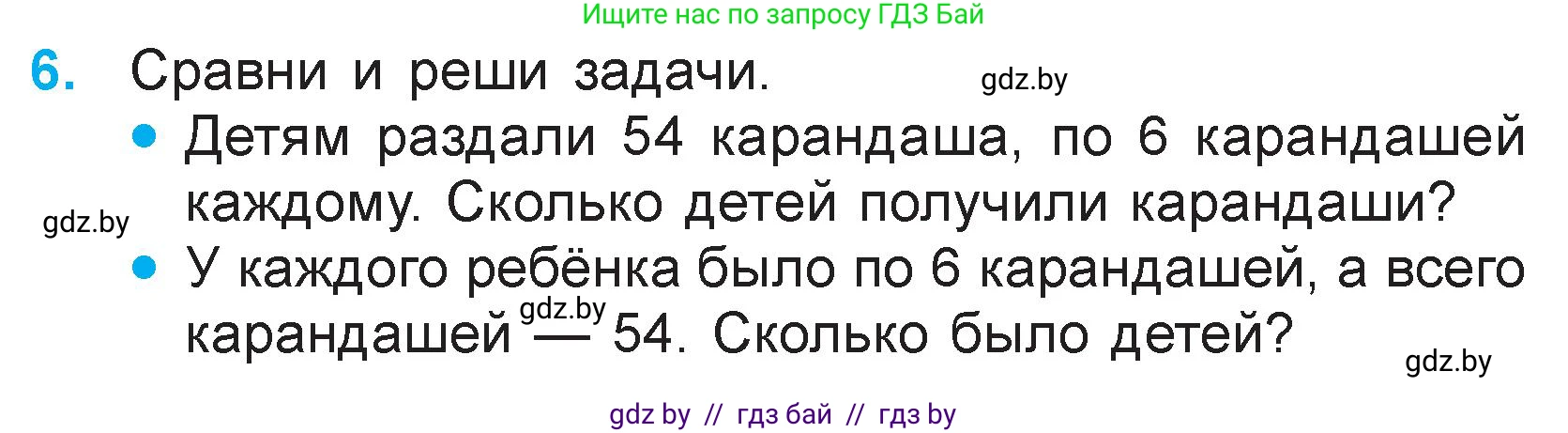 Математика, 3 класс Учебник, авторы: Муравьева Галина Леонидовна, Урбан Мария Анатольевна, издательство Национальный институт образования, Минск, 2021, оранжевого цвета, Часть 1, страница 46, номер 6, Условие