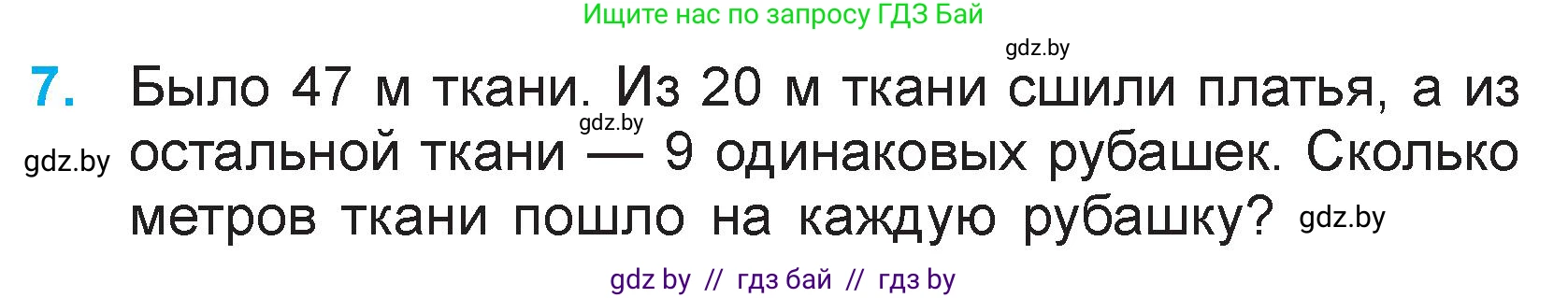 Математика, 3 класс Учебник, авторы: Муравьева Галина Леонидовна, Урбан Мария Анатольевна, издательство Национальный институт образования, Минск, 2021, оранжевого цвета, Часть 1, страница 46, номер 7, Условие