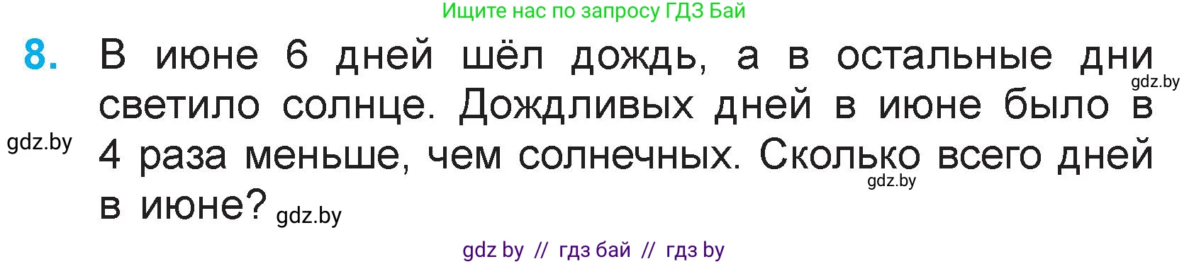 Математика, 3 класс Учебник, авторы: Муравьева Галина Леонидовна, Урбан Мария Анатольевна, издательство Национальный институт образования, Минск, 2021, оранжевого цвета, Часть 1, страница 47, номер 8, Условие