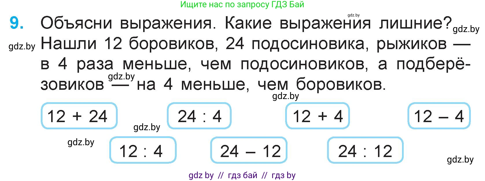 Математика, 3 класс Учебник, авторы: Муравьева Галина Леонидовна, Урбан Мария Анатольевна, издательство Национальный институт образования, Минск, 2021, оранжевого цвета, Часть 1, страница 47, номер 9, Условие