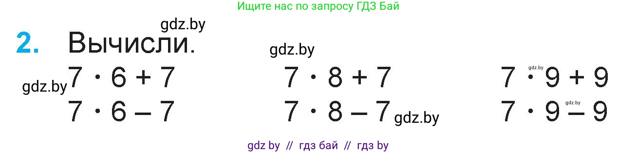 Математика, 3 класс Учебник, авторы: Муравьева Галина Леонидовна, Урбан Мария Анатольевна, издательство Национальный институт образования, Минск, 2021, оранжевого цвета, Часть 1, страница 48, номер 2, Условие