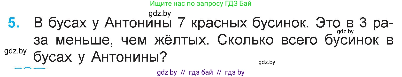 Математика, 3 класс Учебник, авторы: Муравьева Галина Леонидовна, Урбан Мария Анатольевна, издательство Национальный институт образования, Минск, 2021, оранжевого цвета, Часть 1, страница 48, номер 5, Условие