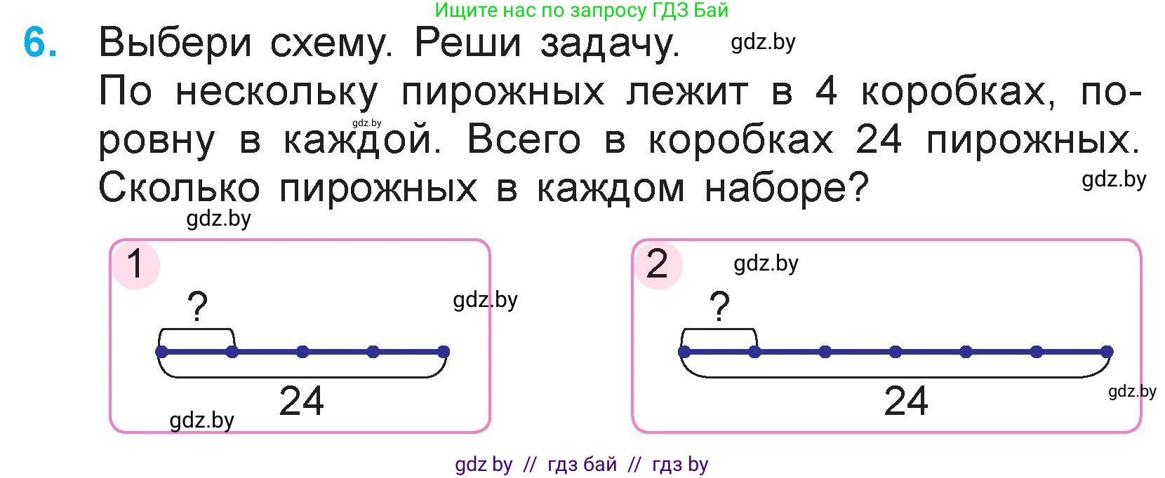 Математика, 3 класс Учебник, авторы: Муравьева Галина Леонидовна, Урбан Мария Анатольевна, издательство Национальный институт образования, Минск, 2021, оранжевого цвета, Часть 1, страница 49, номер 6, Условие