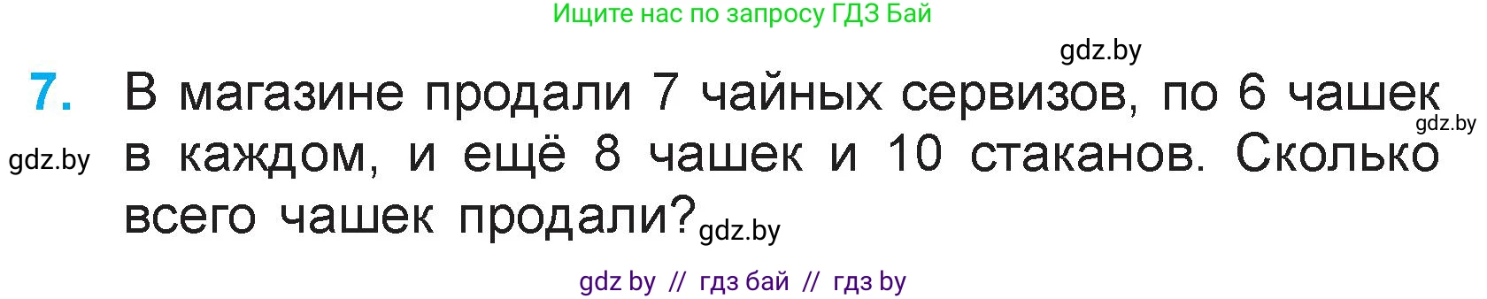 Математика, 3 класс Учебник, авторы: Муравьева Галина Леонидовна, Урбан Мария Анатольевна, издательство Национальный институт образования, Минск, 2021, оранжевого цвета, Часть 1, страница 49, номер 7, Условие