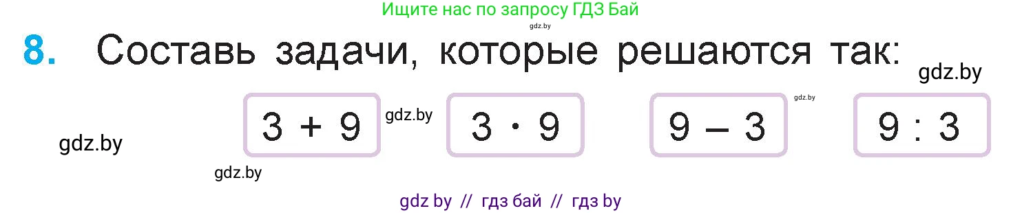 Математика, 3 класс Учебник, авторы: Муравьева Галина Леонидовна, Урбан Мария Анатольевна, издательство Национальный институт образования, Минск, 2021, оранжевого цвета, Часть 1, страница 49, номер 8, Условие