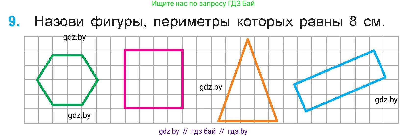 Математика, 3 класс Учебник, авторы: Муравьева Галина Леонидовна, Урбан Мария Анатольевна, издательство Национальный институт образования, Минск, 2021, оранжевого цвета, Часть 1, страница 49, номер 9, Условие