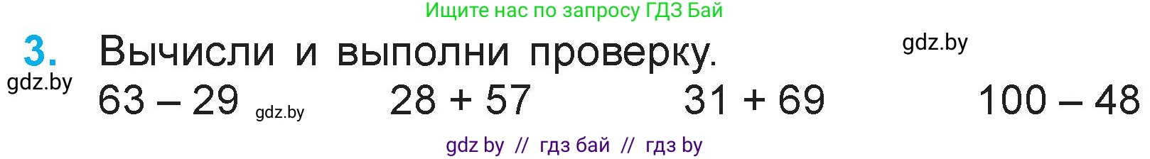 Математика, 3 класс Учебник, авторы: Муравьева Галина Леонидовна, Урбан Мария Анатольевна, издательство Национальный институт образования, Минск, 2021, оранжевого цвета, Часть 1, страница 50, номер 3, Условие