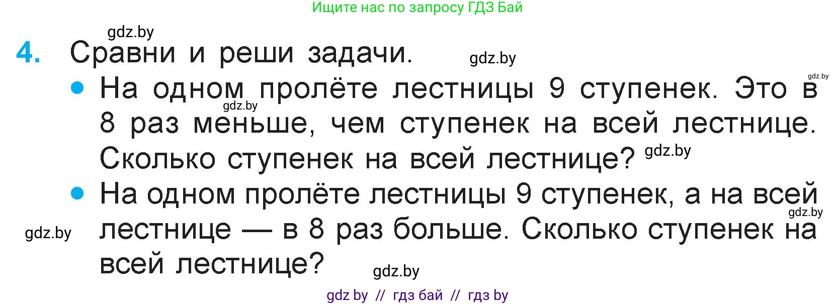 Математика, 3 класс Учебник, авторы: Муравьева Галина Леонидовна, Урбан Мария Анатольевна, издательство Национальный институт образования, Минск, 2021, оранжевого цвета, Часть 1, страница 50, номер 4, Условие