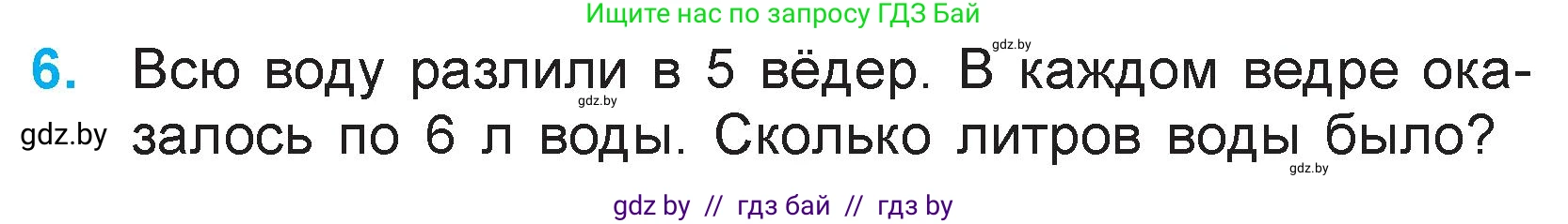 Математика, 3 класс Учебник, авторы: Муравьева Галина Леонидовна, Урбан Мария Анатольевна, издательство Национальный институт образования, Минск, 2021, оранжевого цвета, Часть 1, страница 51, номер 6, Условие