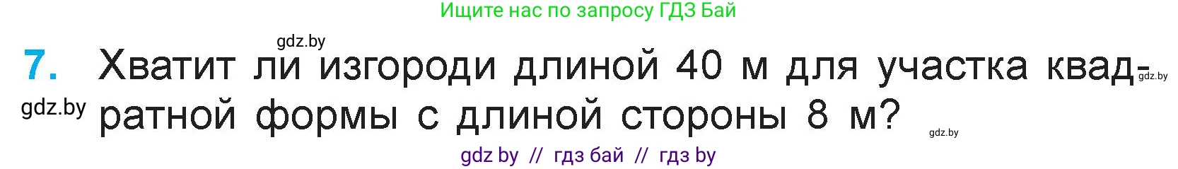 Математика, 3 класс Учебник, авторы: Муравьева Галина Леонидовна, Урбан Мария Анатольевна, издательство Национальный институт образования, Минск, 2021, оранжевого цвета, Часть 1, страница 51, номер 7, Условие