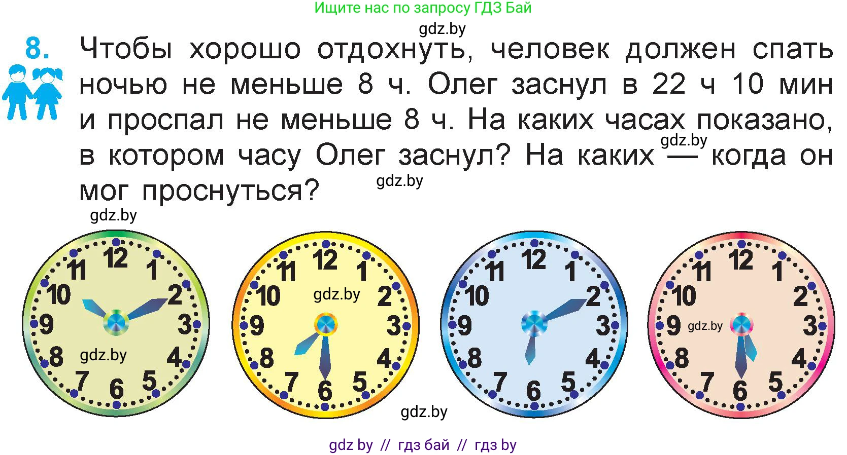 Математика, 3 класс Учебник, авторы: Муравьева Галина Леонидовна, Урбан Мария Анатольевна, издательство Национальный институт образования, Минск, 2021, оранжевого цвета, Часть 1, страница 51, номер 8, Условие