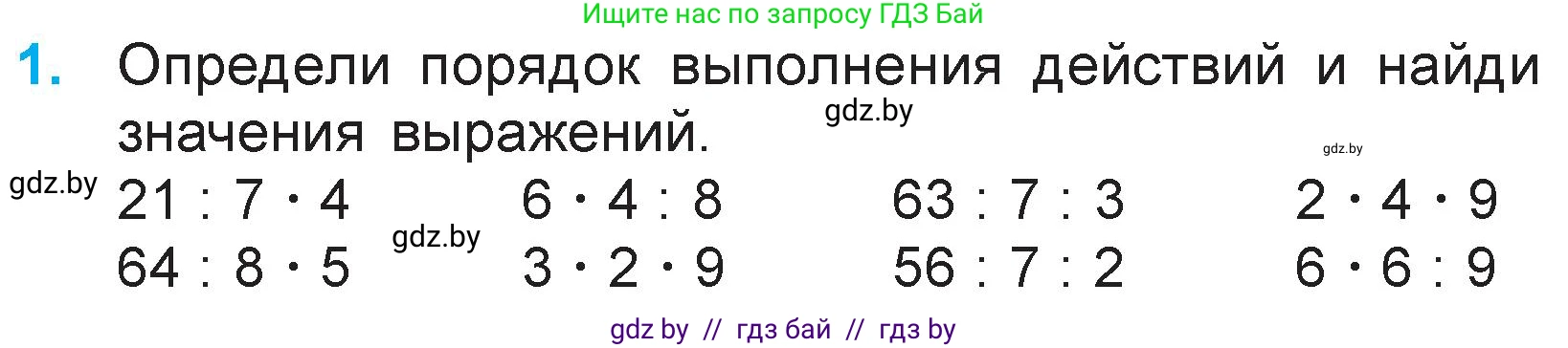 Математика, 3 класс Учебник, авторы: Муравьева Галина Леонидовна, Урбан Мария Анатольевна, издательство Национальный институт образования, Минск, 2021, оранжевого цвета, Часть 1, страница 52, номер 1, Условие