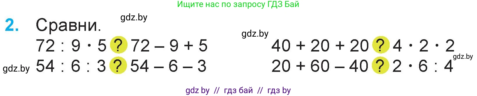 Математика, 3 класс Учебник, авторы: Муравьева Галина Леонидовна, Урбан Мария Анатольевна, издательство Национальный институт образования, Минск, 2021, оранжевого цвета, Часть 1, страница 52, номер 2, Условие