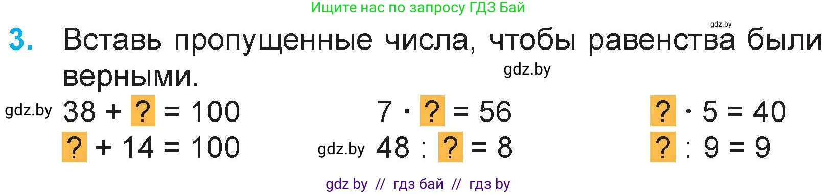 Математика, 3 класс Учебник, авторы: Муравьева Галина Леонидовна, Урбан Мария Анатольевна, издательство Национальный институт образования, Минск, 2021, оранжевого цвета, Часть 1, страница 52, номер 3, Условие