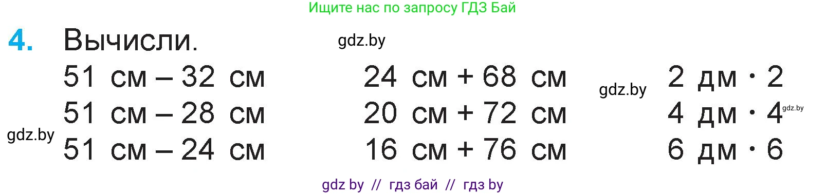 Математика, 3 класс Учебник, авторы: Муравьева Галина Леонидовна, Урбан Мария Анатольевна, издательство Национальный институт образования, Минск, 2021, оранжевого цвета, Часть 1, страница 52, номер 4, Условие