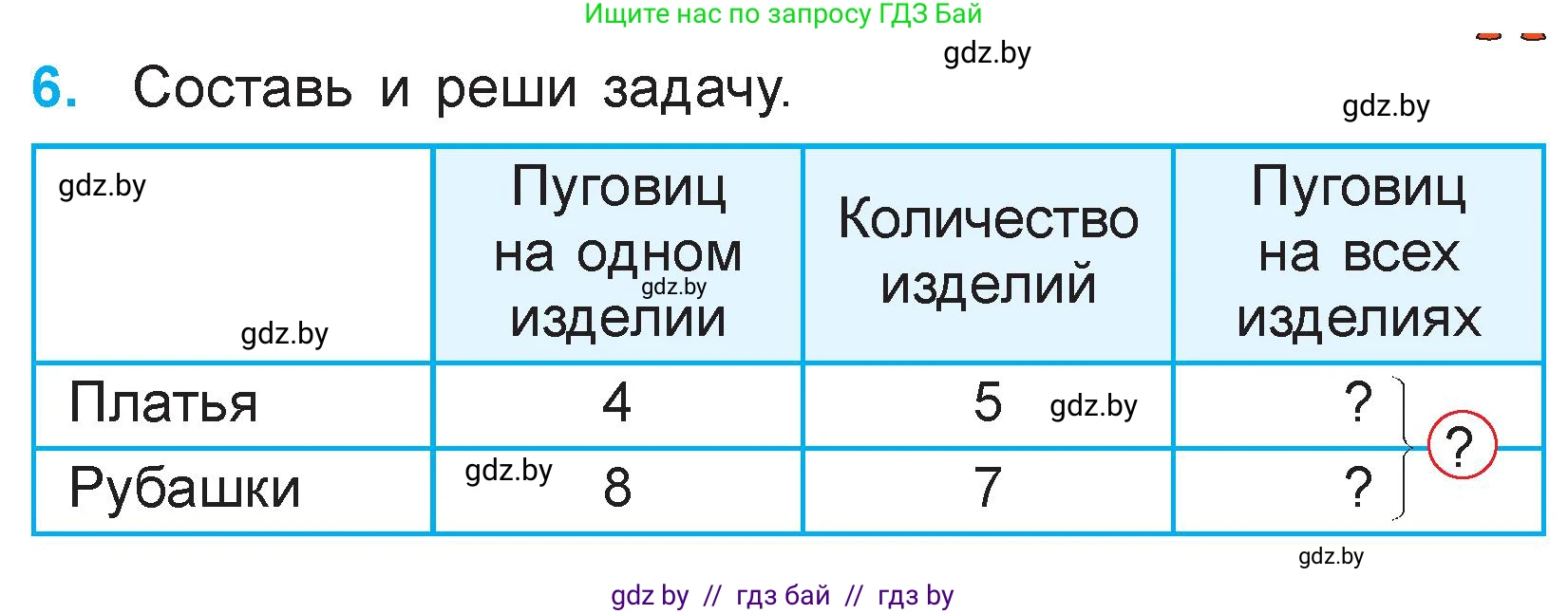 Математика, 3 класс Учебник, авторы: Муравьева Галина Леонидовна, Урбан Мария Анатольевна, издательство Национальный институт образования, Минск, 2021, оранжевого цвета, Часть 1, страница 53, номер 6, Условие