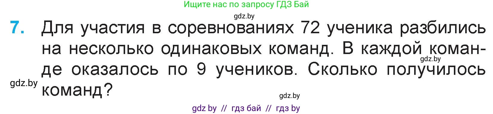 Математика, 3 класс Учебник, авторы: Муравьева Галина Леонидовна, Урбан Мария Анатольевна, издательство Национальный институт образования, Минск, 2021, оранжевого цвета, Часть 1, страница 53, номер 7, Условие