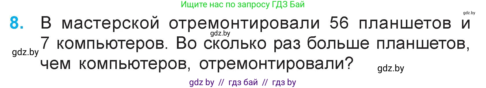 Математика, 3 класс Учебник, авторы: Муравьева Галина Леонидовна, Урбан Мария Анатольевна, издательство Национальный институт образования, Минск, 2021, оранжевого цвета, Часть 1, страница 53, номер 8, Условие