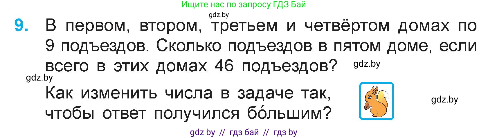 Математика, 3 класс Учебник, авторы: Муравьева Галина Леонидовна, Урбан Мария Анатольевна, издательство Национальный институт образования, Минск, 2021, оранжевого цвета, Часть 1, страница 53, номер 9, Условие