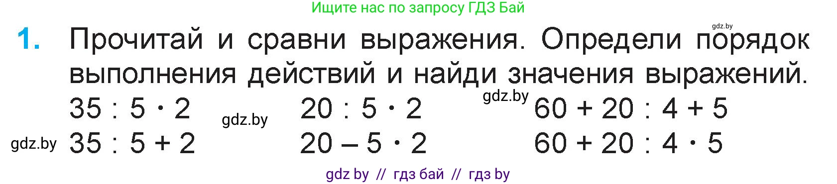 Математика, 3 класс Учебник, авторы: Муравьева Галина Леонидовна, Урбан Мария Анатольевна, издательство Национальный институт образования, Минск, 2021, оранжевого цвета, Часть 1, страница 54, номер 1, Условие