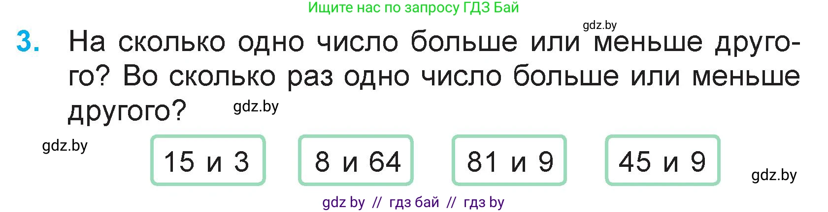 Математика, 3 класс Учебник, авторы: Муравьева Галина Леонидовна, Урбан Мария Анатольевна, издательство Национальный институт образования, Минск, 2021, оранжевого цвета, Часть 1, страница 54, номер 3, Условие