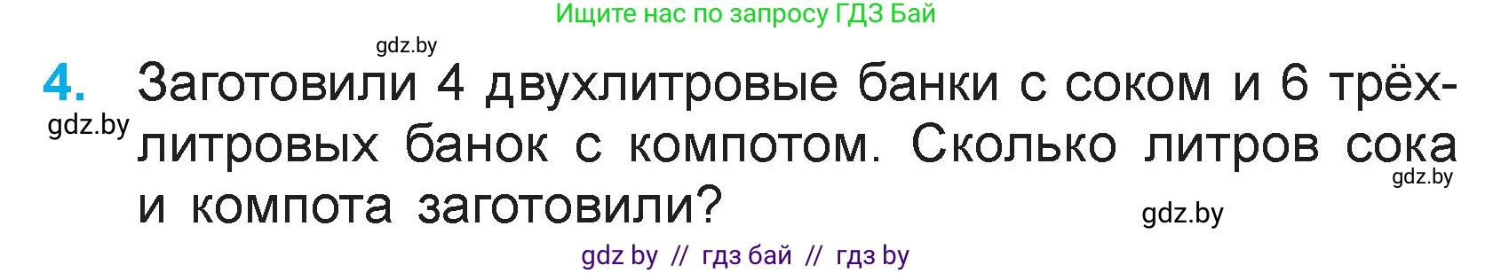 Математика, 3 класс Учебник, авторы: Муравьева Галина Леонидовна, Урбан Мария Анатольевна, издательство Национальный институт образования, Минск, 2021, оранжевого цвета, Часть 1, страница 54, номер 4, Условие