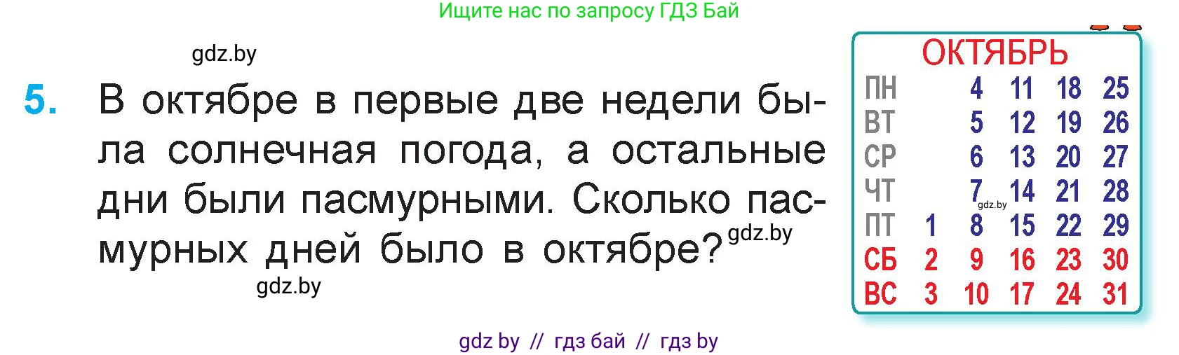 Математика, 3 класс Учебник, авторы: Муравьева Галина Леонидовна, Урбан Мария Анатольевна, издательство Национальный институт образования, Минск, 2021, оранжевого цвета, Часть 1, страница 55, номер 5, Условие