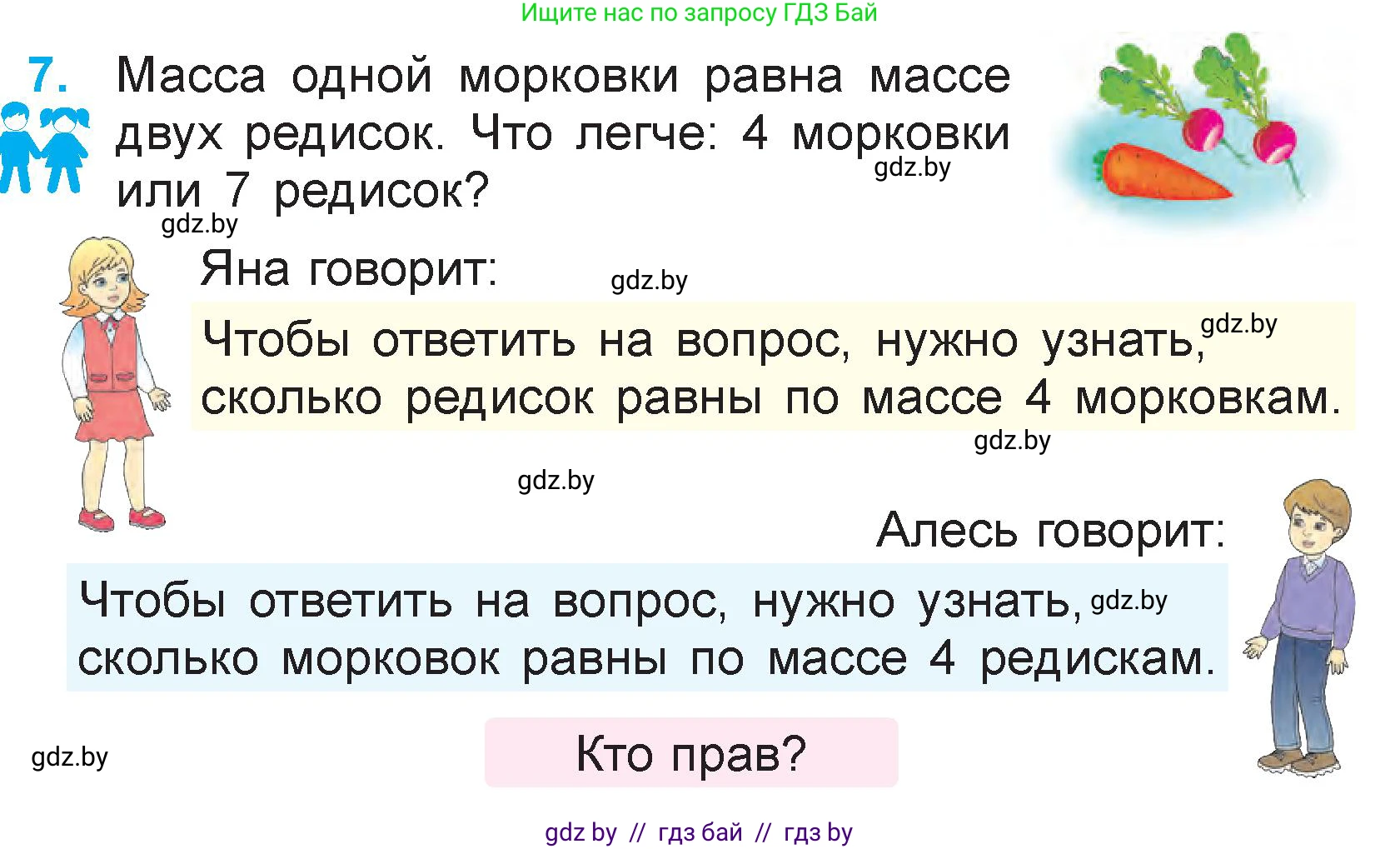 Математика, 3 класс Учебник, авторы: Муравьева Галина Леонидовна, Урбан Мария Анатольевна, издательство Национальный институт образования, Минск, 2021, оранжевого цвета, Часть 1, страница 55, номер 7, Условие