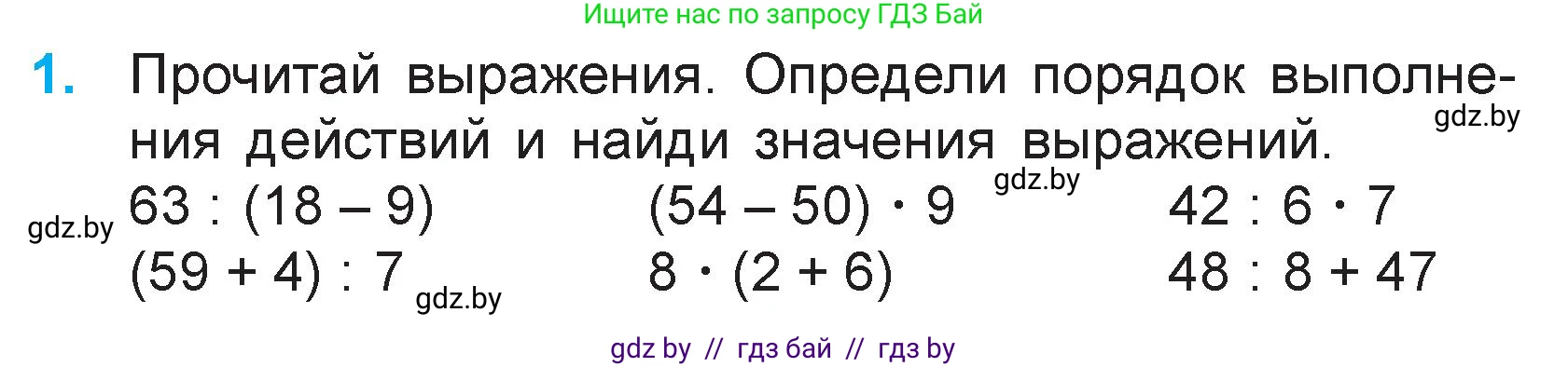 Математика, 3 класс Учебник, авторы: Муравьева Галина Леонидовна, Урбан Мария Анатольевна, издательство Национальный институт образования, Минск, 2021, оранжевого цвета, Часть 1, страница 56, номер 1, Условие