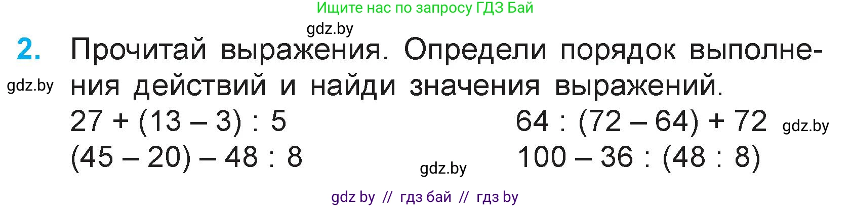 Математика, 3 класс Учебник, авторы: Муравьева Галина Леонидовна, Урбан Мария Анатольевна, издательство Национальный институт образования, Минск, 2021, оранжевого цвета, Часть 1, страница 56, номер 2, Условие