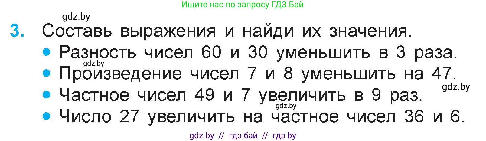 Математика, 3 класс Учебник, авторы: Муравьева Галина Леонидовна, Урбан Мария Анатольевна, издательство Национальный институт образования, Минск, 2021, оранжевого цвета, Часть 1, страница 56, номер 3, Условие