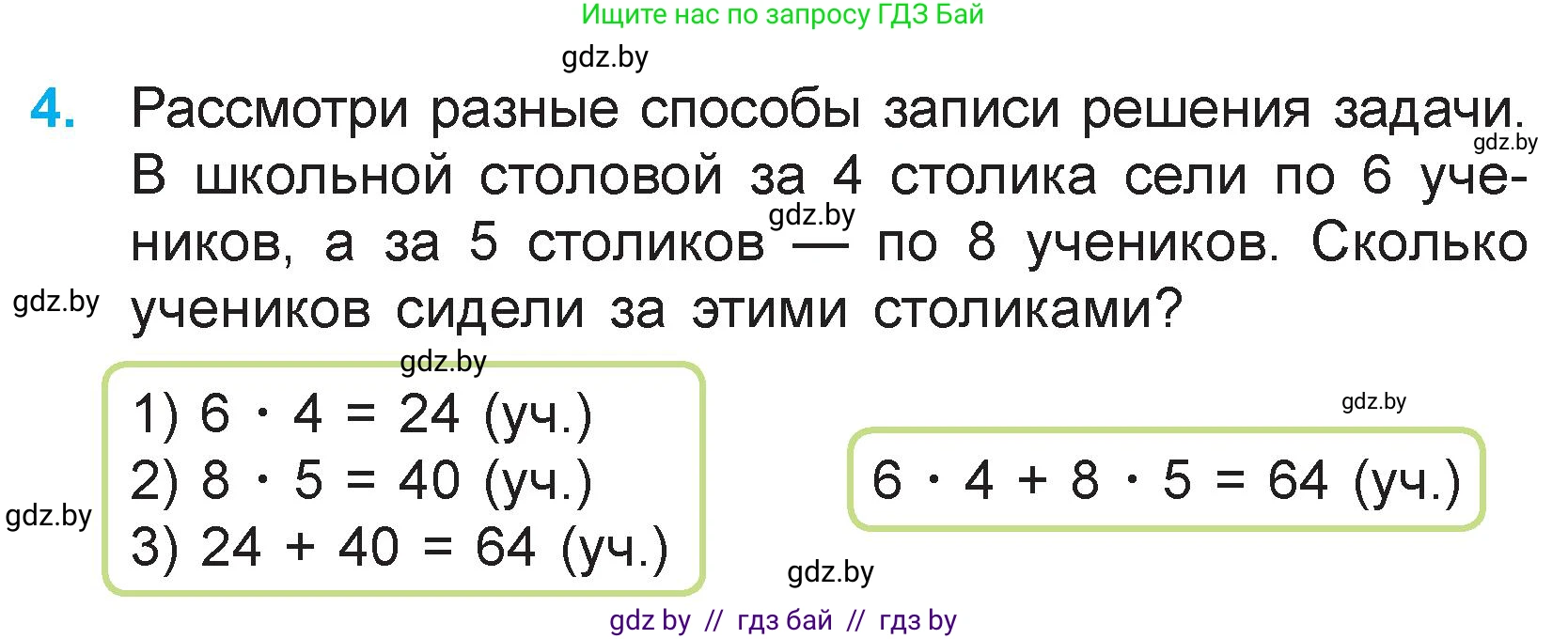 Математика, 3 класс Учебник, авторы: Муравьева Галина Леонидовна, Урбан Мария Анатольевна, издательство Национальный институт образования, Минск, 2021, оранжевого цвета, Часть 1, страница 56, номер 4, Условие