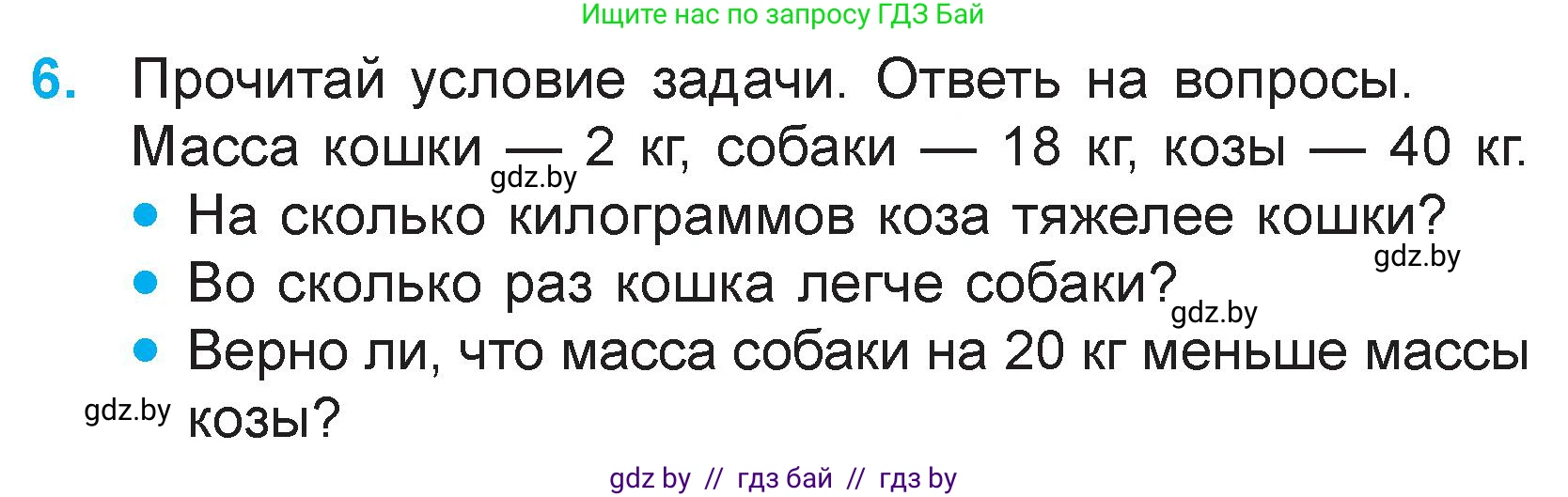 Математика, 3 класс Учебник, авторы: Муравьева Галина Леонидовна, Урбан Мария Анатольевна, издательство Национальный институт образования, Минск, 2021, оранжевого цвета, Часть 1, страница 57, номер 6, Условие