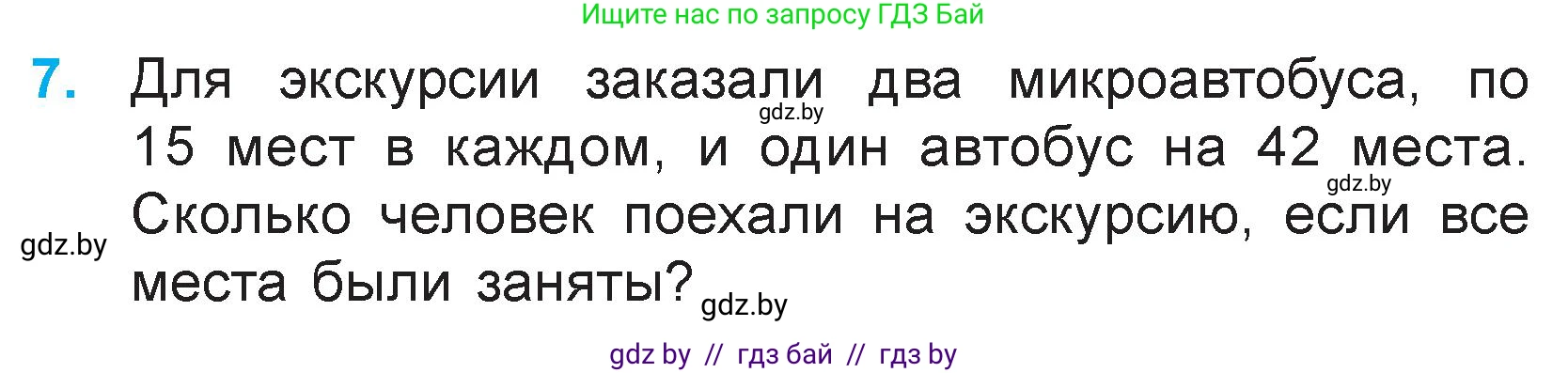 Математика, 3 класс Учебник, авторы: Муравьева Галина Леонидовна, Урбан Мария Анатольевна, издательство Национальный институт образования, Минск, 2021, оранжевого цвета, Часть 1, страница 57, номер 7, Условие