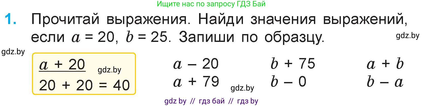 Математика, 3 класс Учебник, авторы: Муравьева Галина Леонидовна, Урбан Мария Анатольевна, издательство Национальный институт образования, Минск, 2021, оранжевого цвета, Часть 1, страница 58, номер 1, Условие