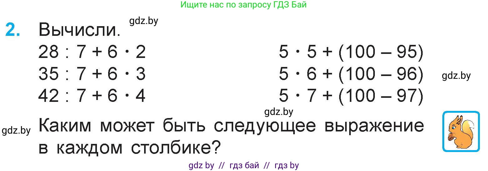 Математика, 3 класс Учебник, авторы: Муравьева Галина Леонидовна, Урбан Мария Анатольевна, издательство Национальный институт образования, Минск, 2021, оранжевого цвета, Часть 1, страница 58, номер 2, Условие