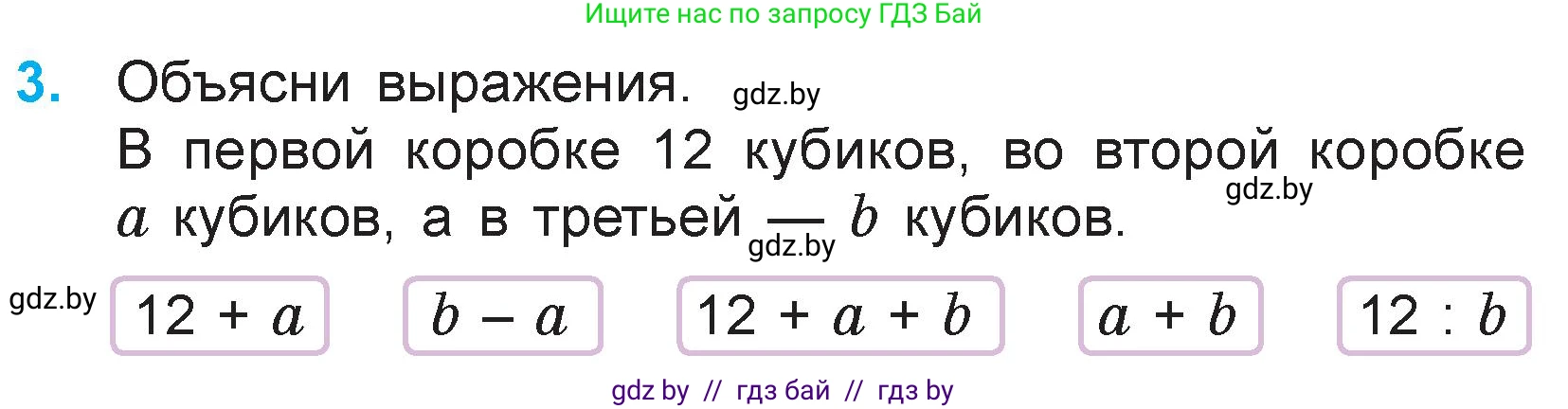 Математика, 3 класс Учебник, авторы: Муравьева Галина Леонидовна, Урбан Мария Анатольевна, издательство Национальный институт образования, Минск, 2021, оранжевого цвета, Часть 1, страница 58, номер 3, Условие