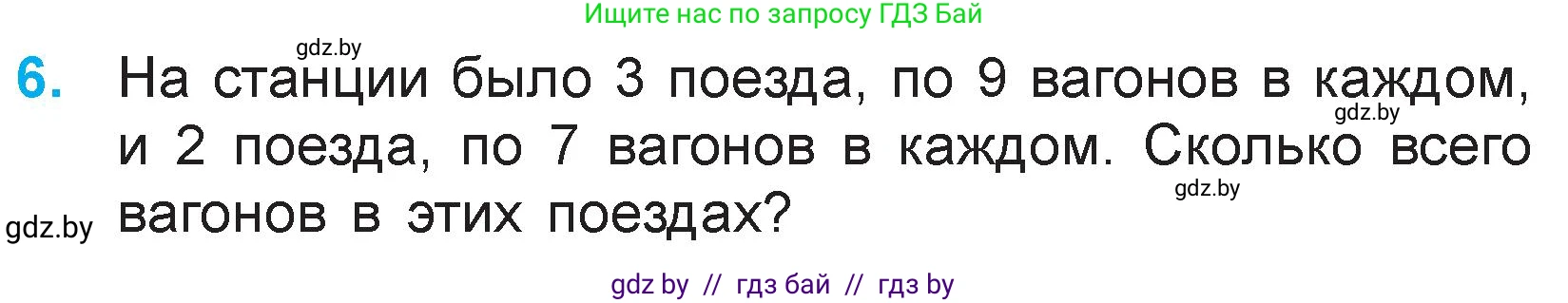 Математика, 3 класс Учебник, авторы: Муравьева Галина Леонидовна, Урбан Мария Анатольевна, издательство Национальный институт образования, Минск, 2021, оранжевого цвета, Часть 1, страница 59, номер 6, Условие