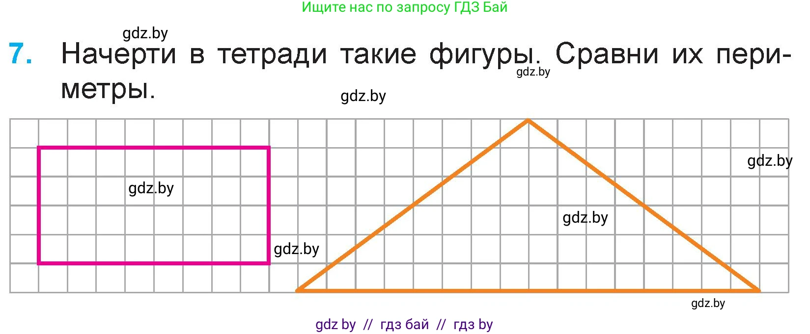 Математика, 3 класс Учебник, авторы: Муравьева Галина Леонидовна, Урбан Мария Анатольевна, издательство Национальный институт образования, Минск, 2021, оранжевого цвета, Часть 1, страница 59, номер 7, Условие