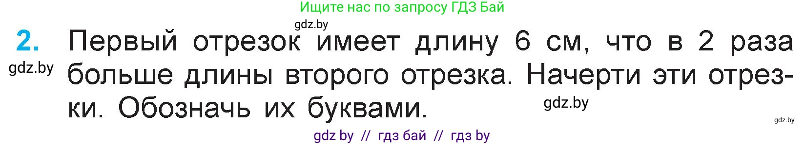 Математика, 3 класс Учебник, авторы: Муравьева Галина Леонидовна, Урбан Мария Анатольевна, издательство Национальный институт образования, Минск, 2021, оранжевого цвета, Часть 1, страница 60, номер 2, Условие