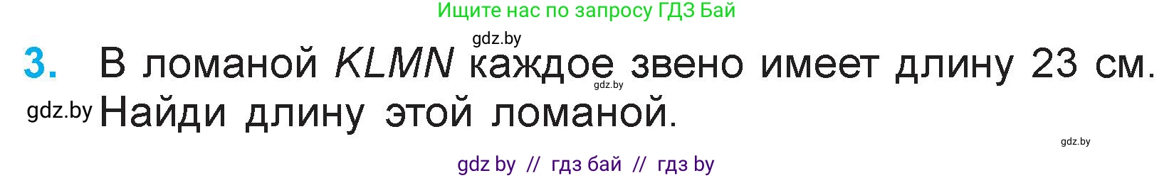 Математика, 3 класс Учебник, авторы: Муравьева Галина Леонидовна, Урбан Мария Анатольевна, издательство Национальный институт образования, Минск, 2021, оранжевого цвета, Часть 1, страница 60, номер 3, Условие