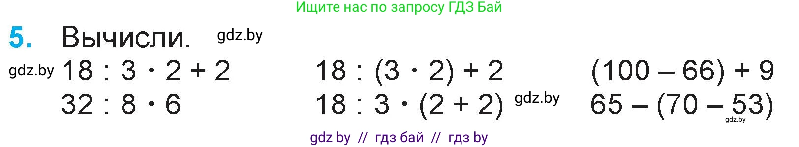 Математика, 3 класс Учебник, авторы: Муравьева Галина Леонидовна, Урбан Мария Анатольевна, издательство Национальный институт образования, Минск, 2021, оранжевого цвета, Часть 1, страница 61, номер 5, Условие