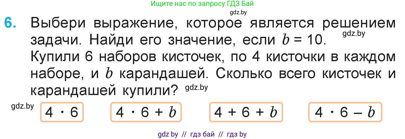 Математика, 3 класс Учебник, авторы: Муравьева Галина Леонидовна, Урбан Мария Анатольевна, издательство Национальный институт образования, Минск, 2021, оранжевого цвета, Часть 1, страница 61, номер 6, Условие