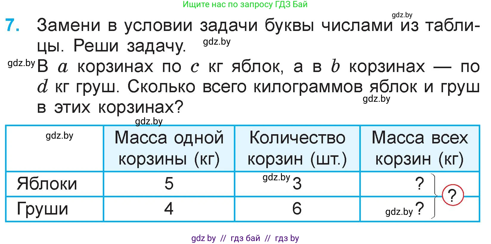 Математика, 3 класс Учебник, авторы: Муравьева Галина Леонидовна, Урбан Мария Анатольевна, издательство Национальный институт образования, Минск, 2021, оранжевого цвета, Часть 1, страница 61, номер 7, Условие