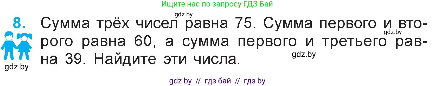 Математика, 3 класс Учебник, авторы: Муравьева Галина Леонидовна, Урбан Мария Анатольевна, издательство Национальный институт образования, Минск, 2021, оранжевого цвета, Часть 1, страница 61, номер 8, Условие