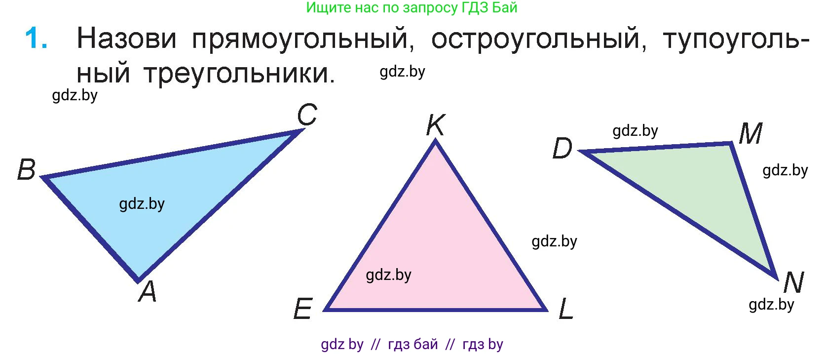 Математика, 3 класс Учебник, авторы: Муравьева Галина Леонидовна, Урбан Мария Анатольевна, издательство Национальный институт образования, Минск, 2021, оранжевого цвета, Часть 1, страница 62, номер 1, Условие