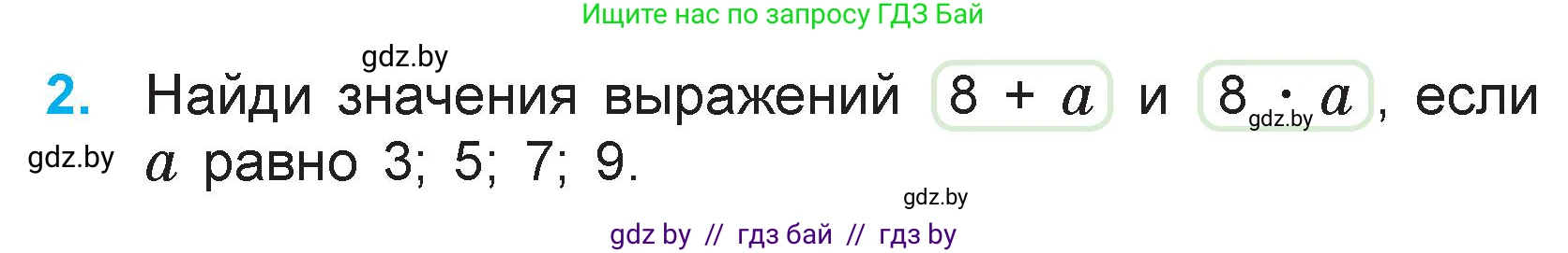 Математика, 3 класс Учебник, авторы: Муравьева Галина Леонидовна, Урбан Мария Анатольевна, издательство Национальный институт образования, Минск, 2021, оранжевого цвета, Часть 1, страница 62, номер 2, Условие