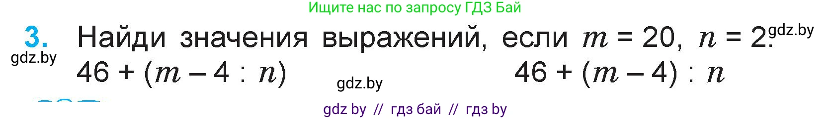 Математика, 3 класс Учебник, авторы: Муравьева Галина Леонидовна, Урбан Мария Анатольевна, издательство Национальный институт образования, Минск, 2021, оранжевого цвета, Часть 1, страница 62, номер 3, Условие